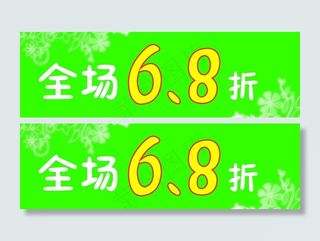 商场促销海报图片