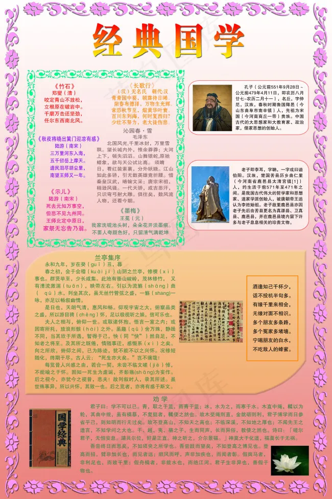 经典国学板报
