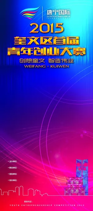 青年创业 大赛 展架