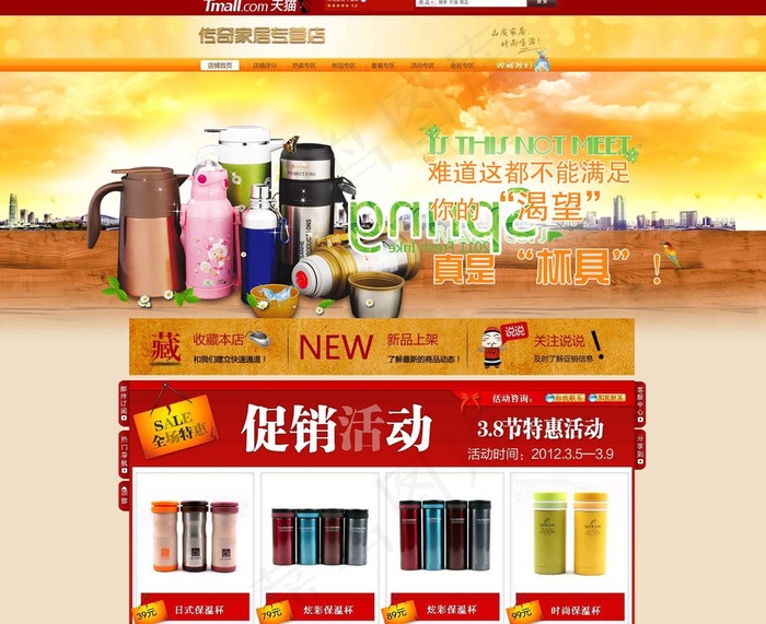 杯具网店装修图片psd模版下载