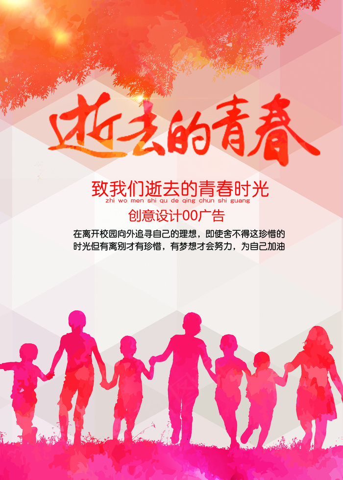 毕业季海报展板背景设计(2953X4134(DPI:300))psd模版下载