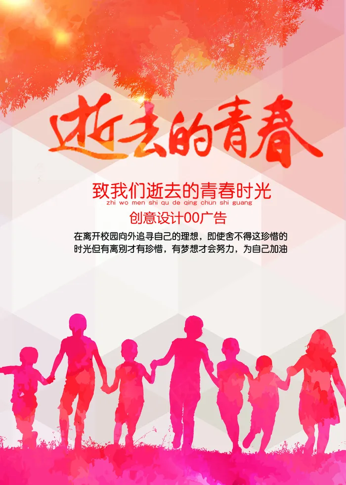 毕业季海报展板背景设计(2953X4134(DPI:300))psd模版下载