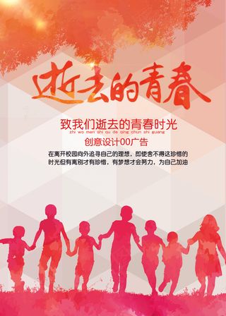 毕业季海报展板背景设计