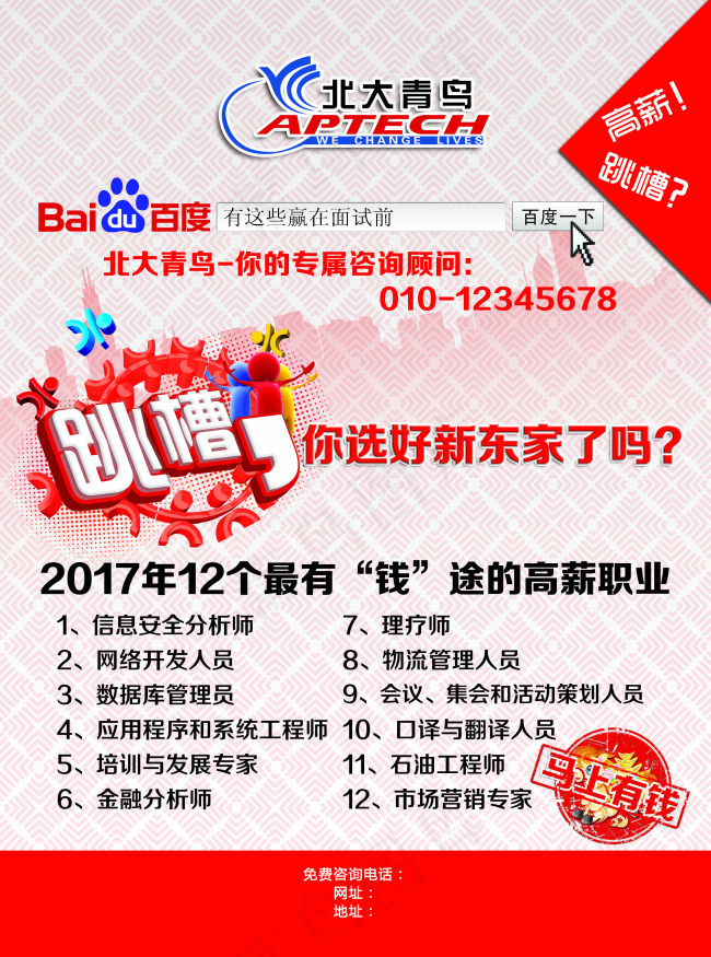 北大青鸟宣传单页psd模版下载