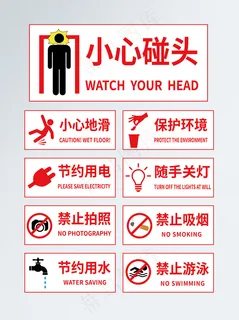 原创小心碰头创意警示牌标示牌
