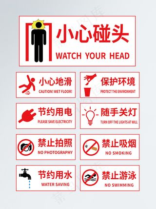 原创小心碰头创意警示牌标示牌
