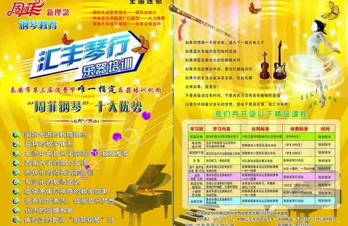 琴行 音乐单页图片