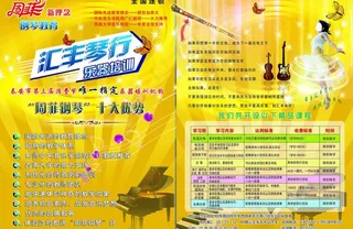 琴行 音乐单页图片