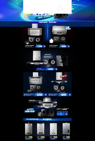 淘宝店铺厨房电器活动