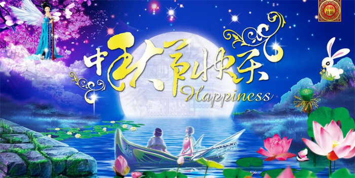中秋节快乐图片模板下载海报 中秋节背景psd模版下载