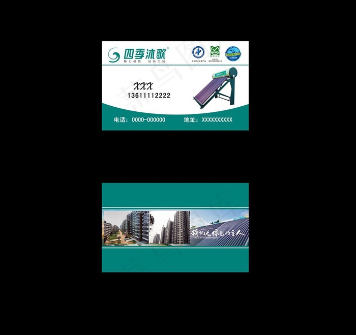 四季沐歌名片图片psd模版下载