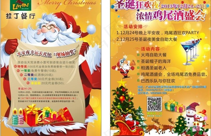 圣诞单张图片(148X210)cdr矢量模版下载