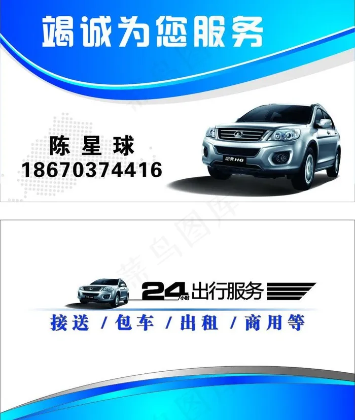 出租车名片图片cdr矢量模版下载