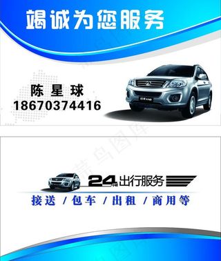 出租车名片图片