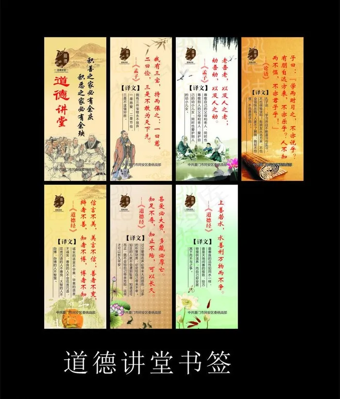 道德讲堂书签图片(1102X2559(DPI:500))psd模版下载