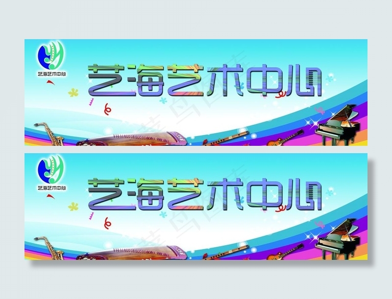 艺海艺术中心户外广告图片(13465X4961(DPI:45))psd模版下载