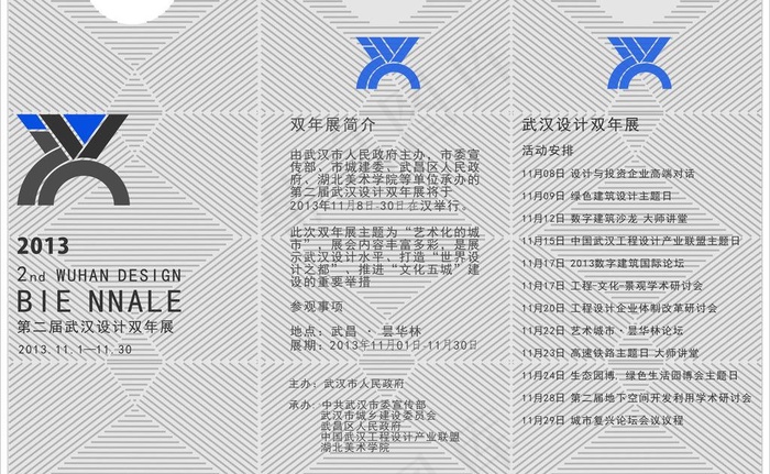 2013武汉双年展图片