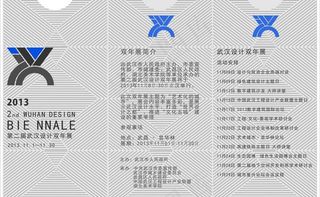 2013武汉双年展图片