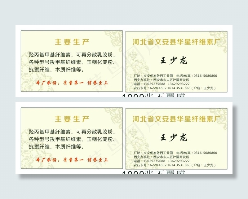化工名片cdr矢量模版下载