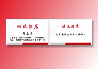 酒店名片