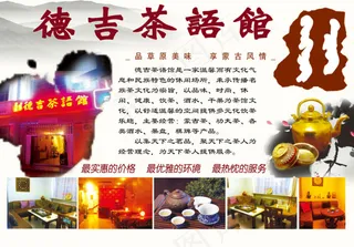 德吉茶馆