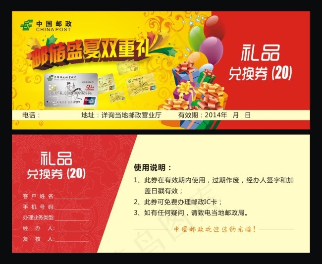 邮储盛夏双重礼礼品兑换券cdr矢量模版下载