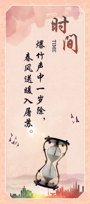 时间企业文化海报 
