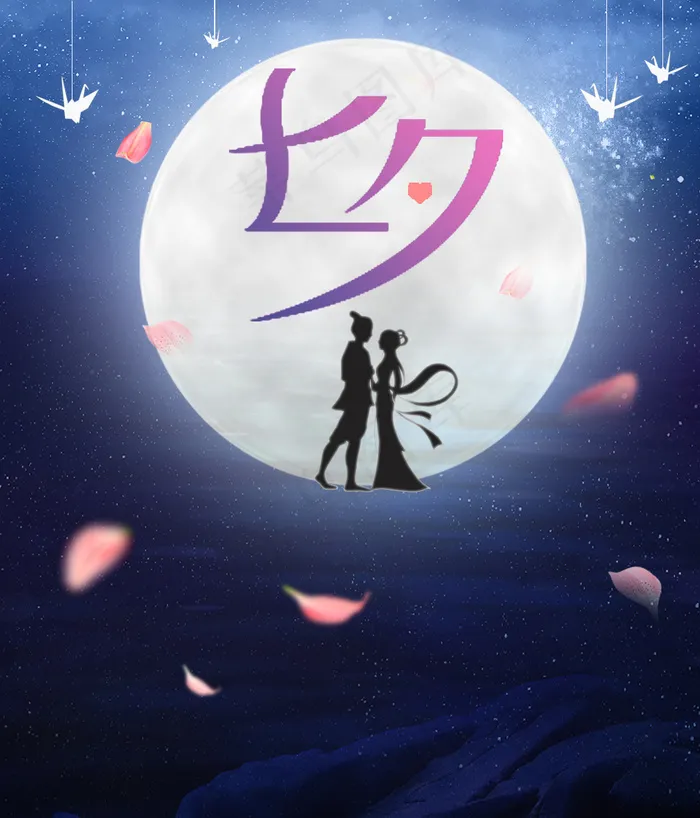 七夕海报平面设计(1024X1196(DPI:300))psd模版下载