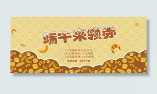 端午海报 首页大图轮播海报 食品海...