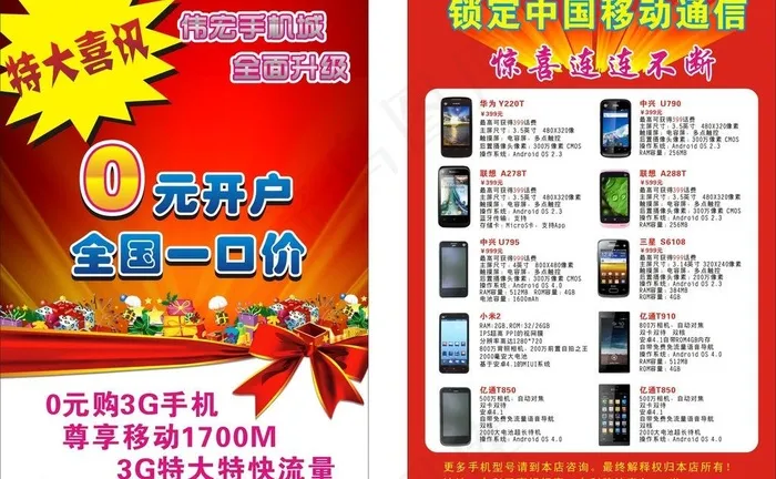 手机宣传单图片cdr矢量模版下载