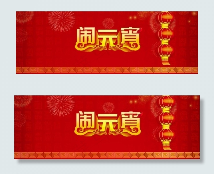 元宵狂欢促销海报psd模版下载