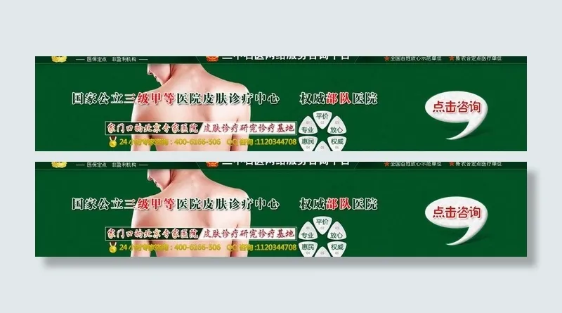 皮肤banner图片psd模版下载