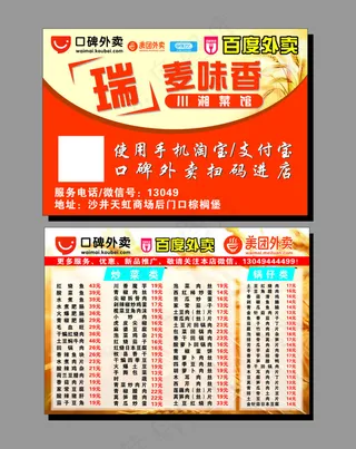 外卖麦味香菜单宣传单