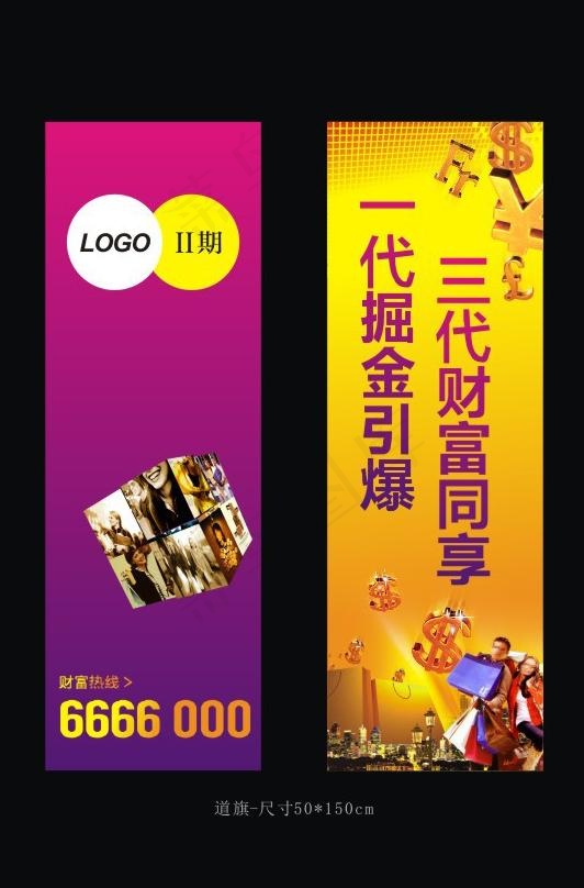 商业地产商业财富道旗图片(200X250)cdr矢量模版下载