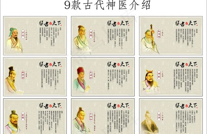 古代神医图片cdr矢量模版下载