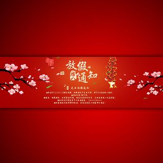 2015年羊年放假通知海报模板