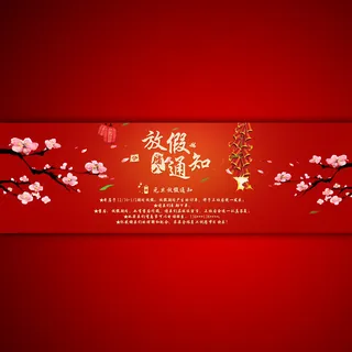 2015年羊年放假通知海报模板