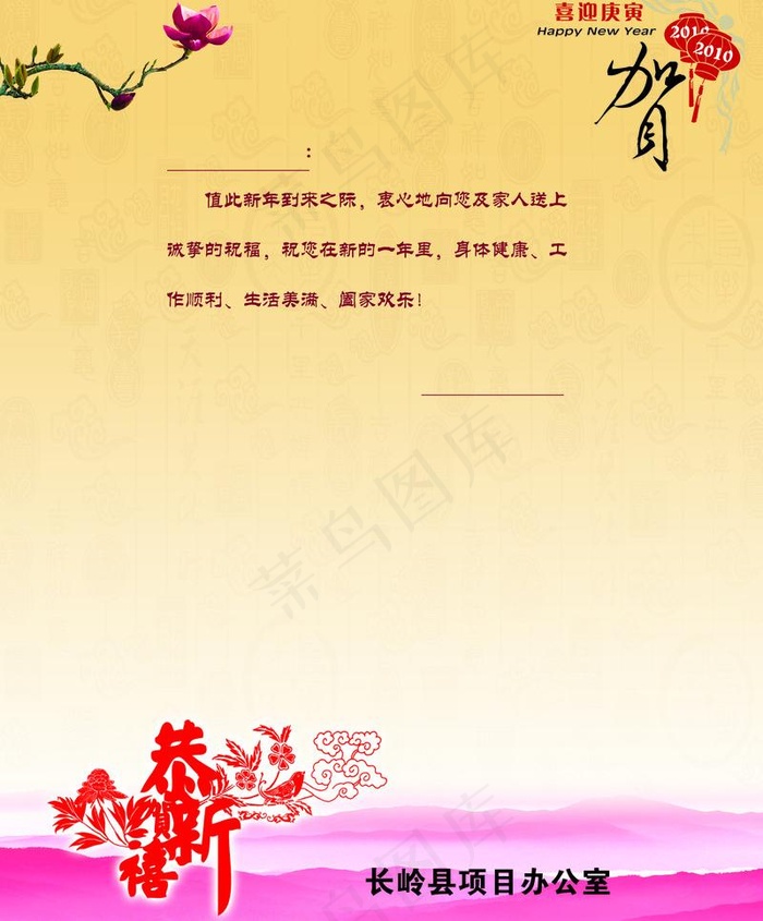 项目办贺卡内页图片