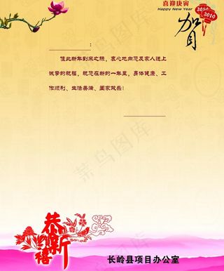 项目办贺卡内页图片