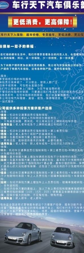 车行天下保险x展架图片cdr矢量模版下载