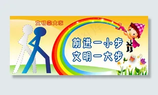 厕所文化墙前进一小步文明一大步文明...