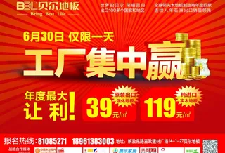 贝尔地板 工厂让利图片