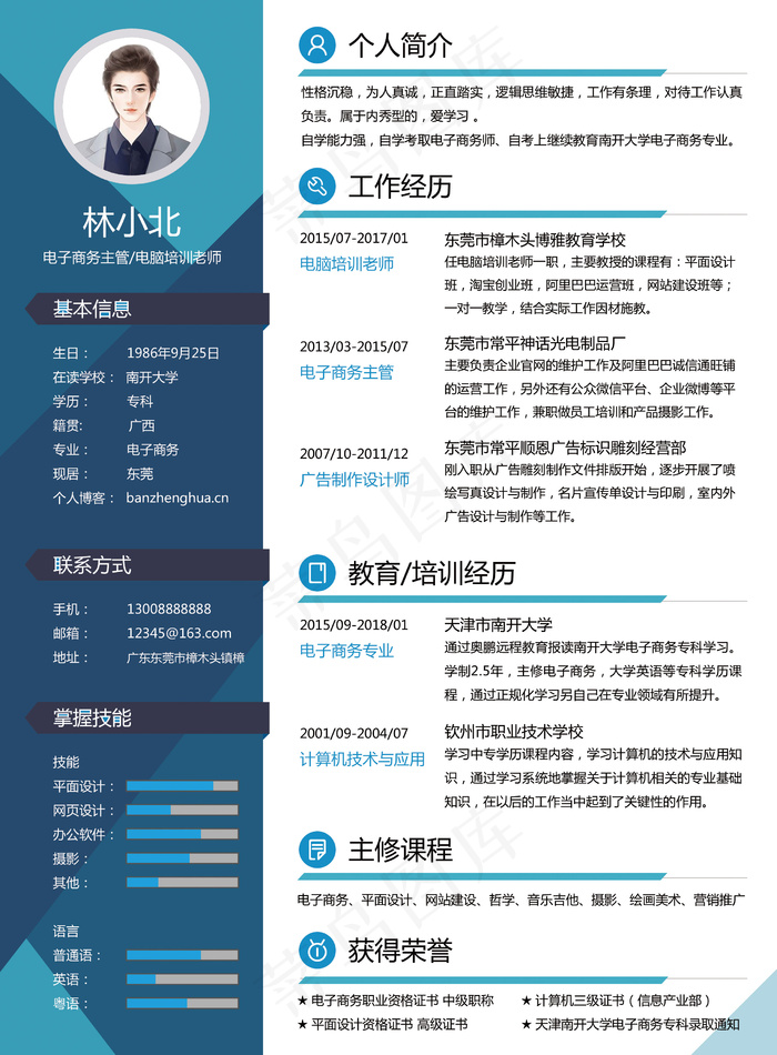 标准个人简历蓝色简约微立体商务时尚...