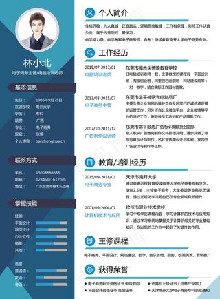 标准个人简历蓝色简约微立体商务时尚...