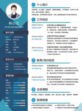 标准个人简历蓝色简约微立体商务时尚...