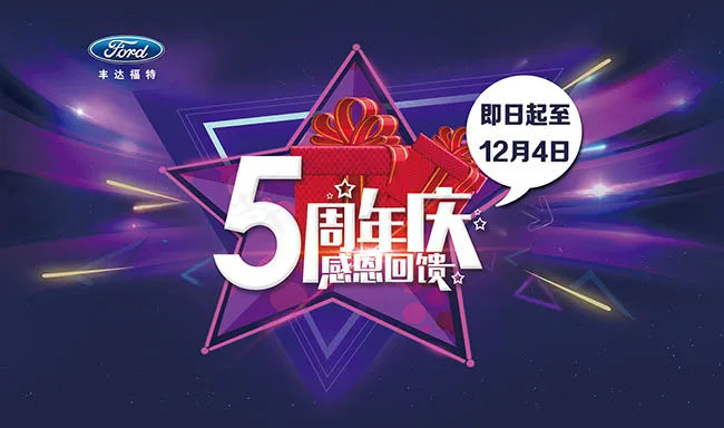 4S店5周年庆典(6000X3545(DPI:72))psd模版下载