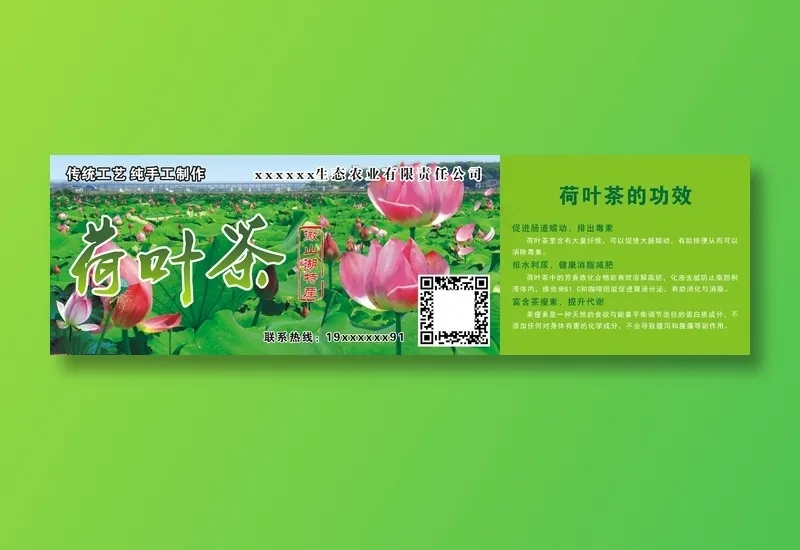 荷叶茶标签cdr矢量模版下载