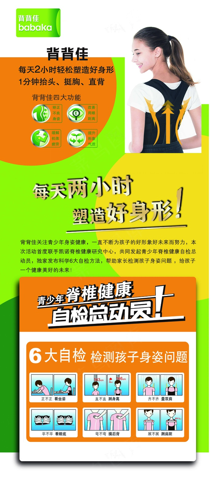 背背佳  展架 易拉宝 健康 医疗辅助psd模版下载
