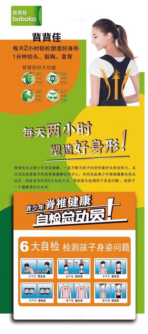 背背佳  展架 易拉宝 健康 医疗辅助