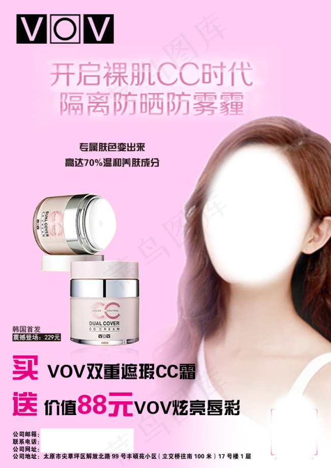 vov促销牌psd模版下载